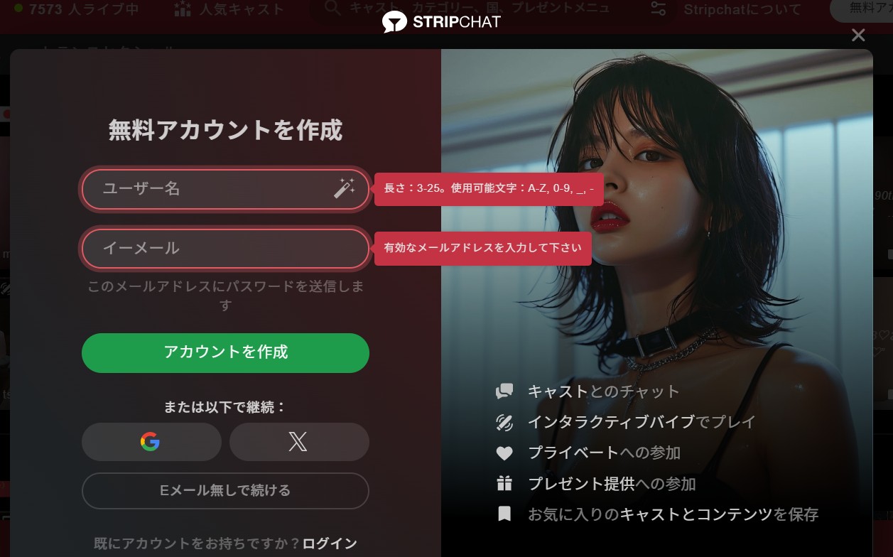 stripchat(�X�g���b�v�`���b�g)�̓���E�o�^���@